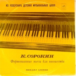 Пластинка Михаил Оленев (фортепиано) К.Сорокин. Фортепианные пьесы для юношества